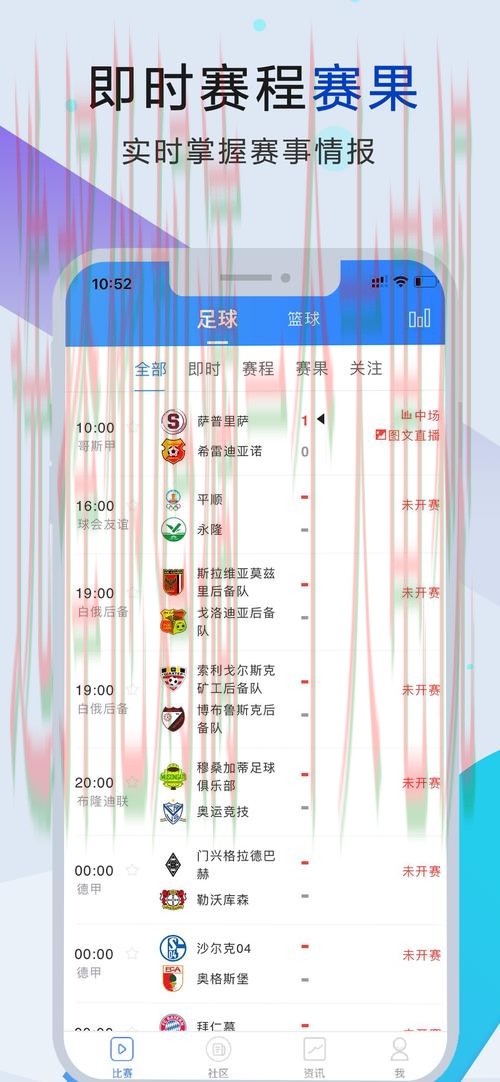 立即下载88体育APP，畅享赛事精彩